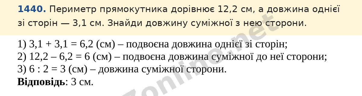 Завдання 1440 — Математика 5 клас Істер 2022, відповідь і розв’язання