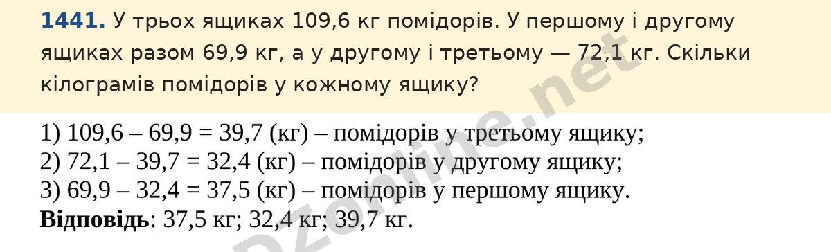 Завдання 1441 — Математика 5 клас Істер 2022, відповідь і розв’язання