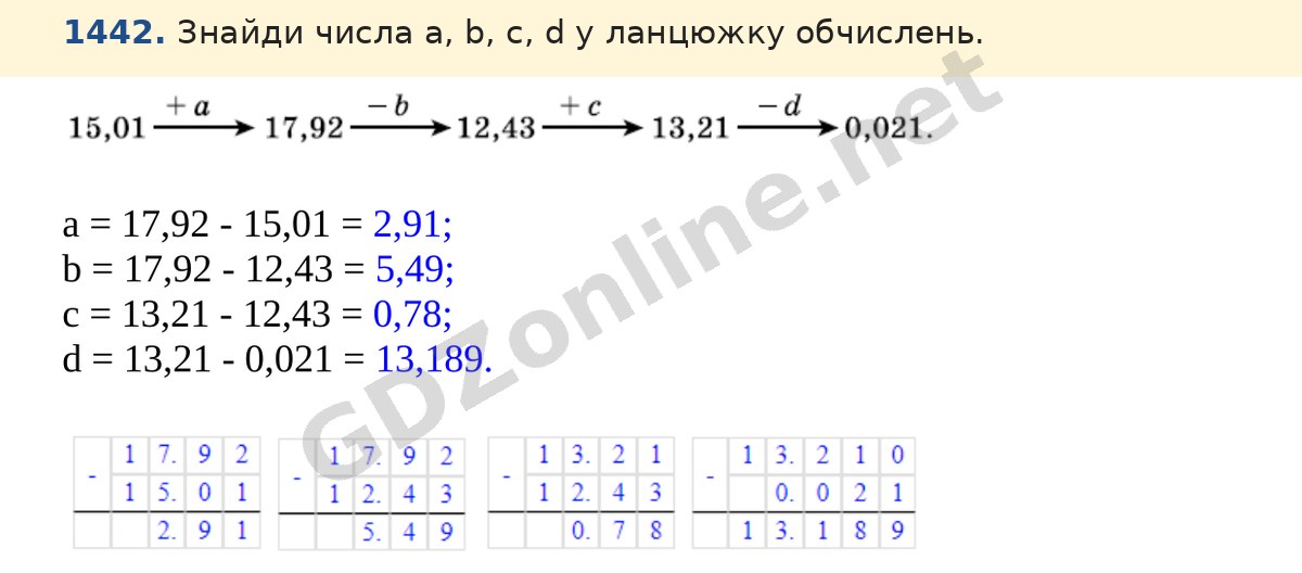 Завдання 1442 — Математика 5 клас Істер 2022, відповідь і розв’язання