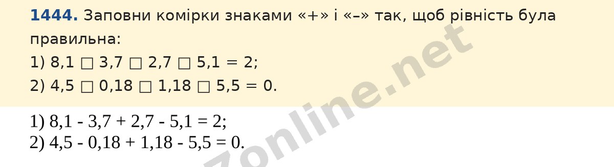 Завдання 1444 — Математика 5 клас Істер 2022, відповідь і розв’язання