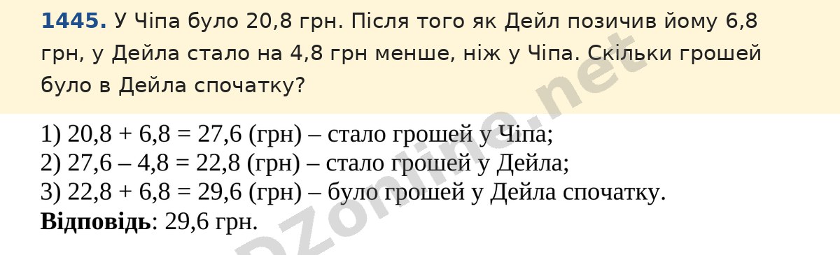 Завдання 1445 — Математика 5 клас Істер 2022, відповідь і розв’язання