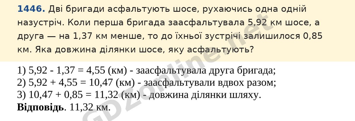 Завдання 1446 — Математика 5 клас Істер 2022, відповідь і розв’язання