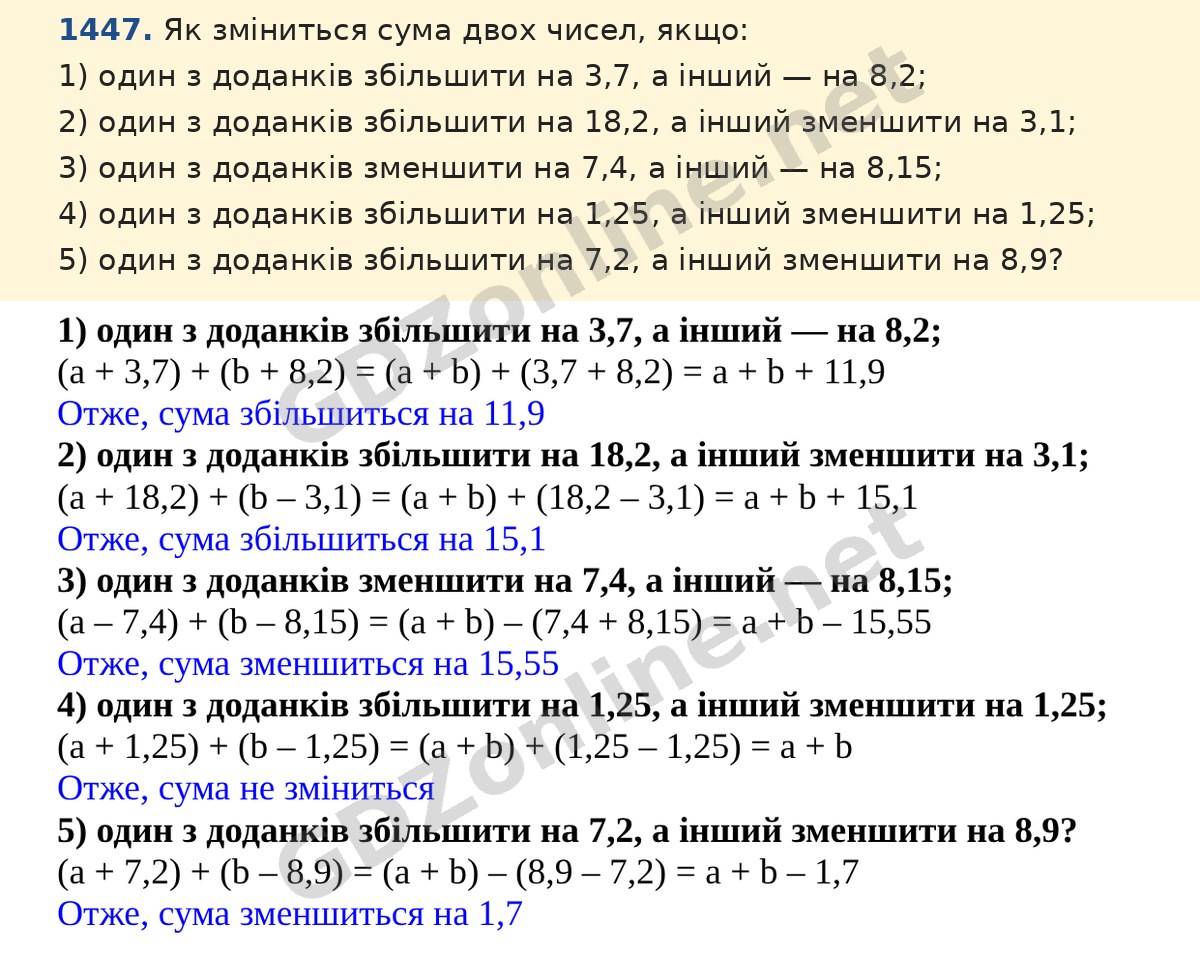 Завдання 1447 — Математика 5 клас Істер 2022, відповідь і розв’язання