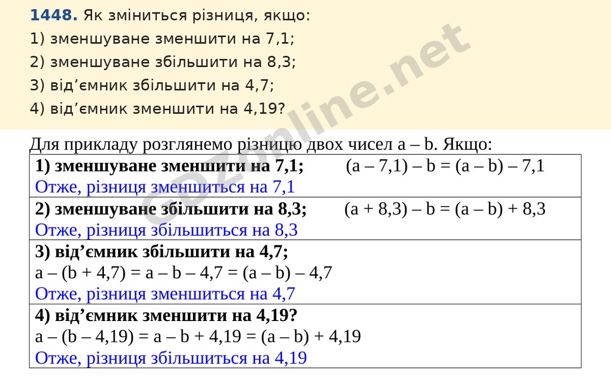Завдання 1448 — Математика 5 клас Істер 2022, відповідь і розв’язання