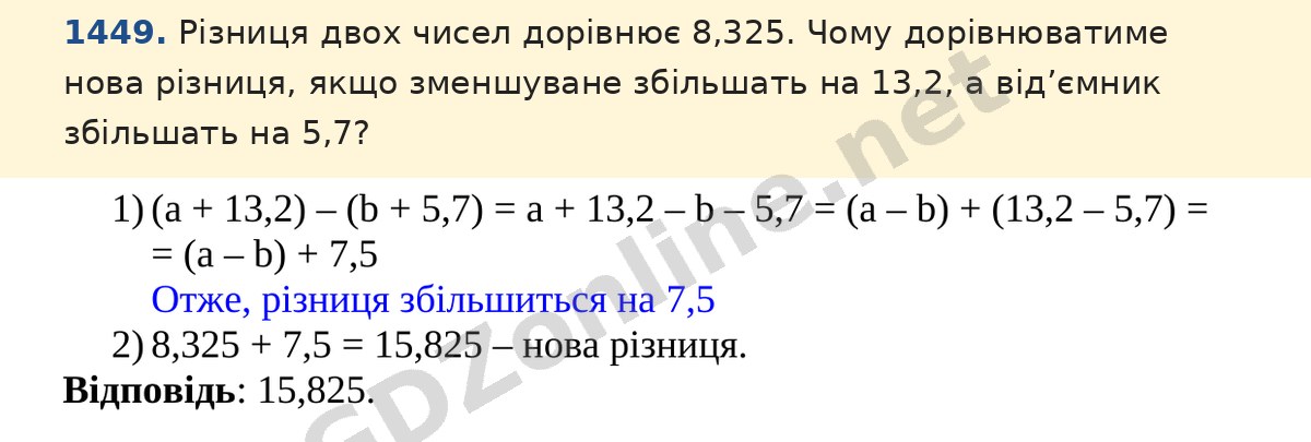 Завдання 1449 — Математика 5 клас Істер 2022, відповідь і розв’язання