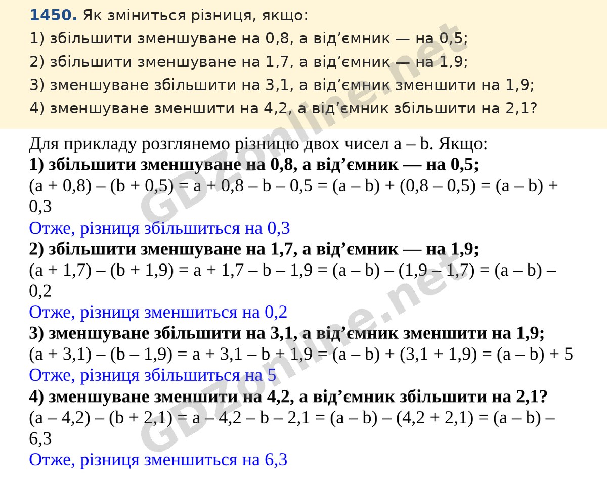 Завдання 1450 — Математика 5 клас Істер 2022, відповідь і розв’язання