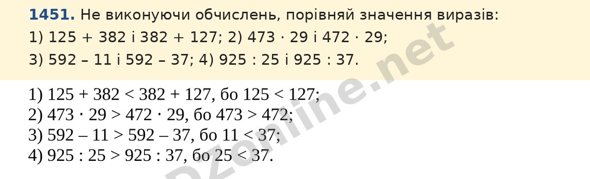 Завдання 1451 — Математика 5 клас Істер 2022, відповідь і розв’язання