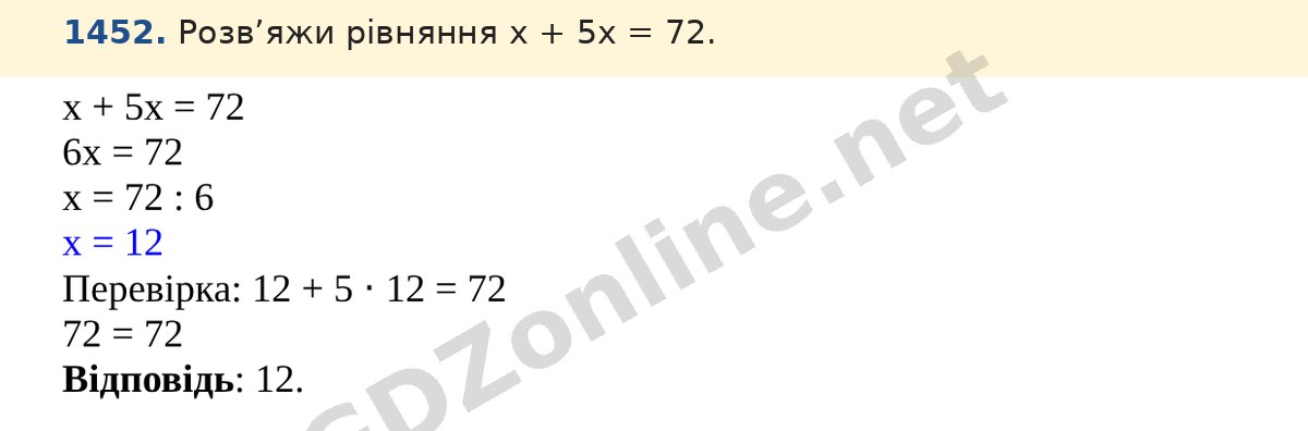 Завдання 1452 — Математика 5 клас Істер 2022, відповідь і розв’язання