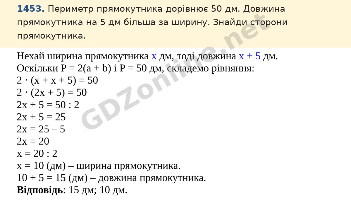 Завдання 1453 — Математика 5 клас Істер 2022, відповідь і розв’язання