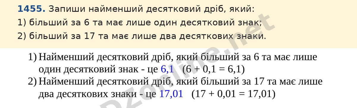 Завдання 1455 — Математика 5 клас Істер 2022, відповідь і розв’язання