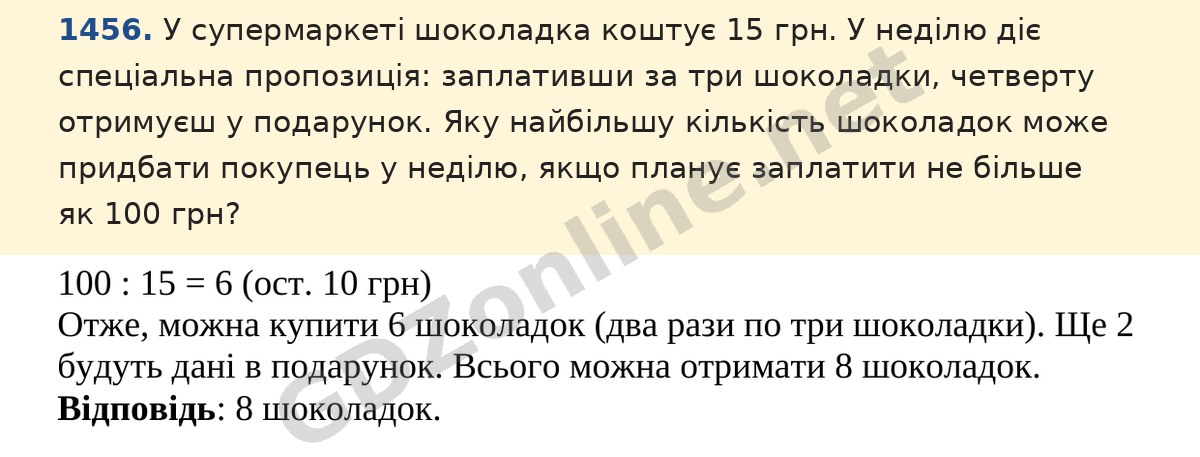 Завдання 1456 — Математика 5 клас Істер 2022, відповідь і розв’язання