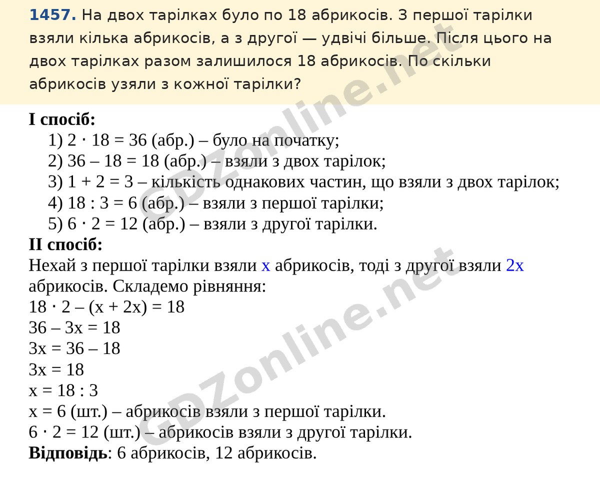 Завдання 1457 — Математика 5 клас Істер 2022, відповідь і розв’язання