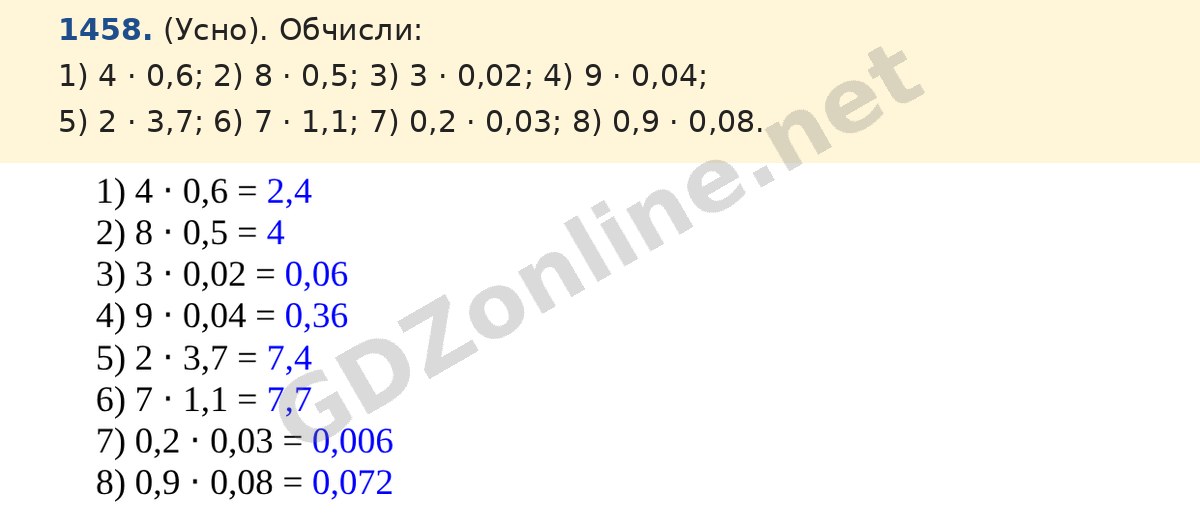 Завдання 1458 — Математика 5 клас Істер 2022, відповідь і розв’язання