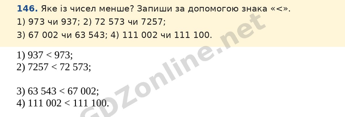 Завдання 146 — Математика 5 клас Істер 2022, відповідь і розв’язання