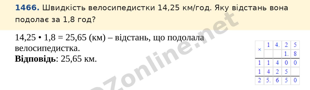Завдання 1466 — Математика 5 клас Істер 2022, відповідь і розв’язання