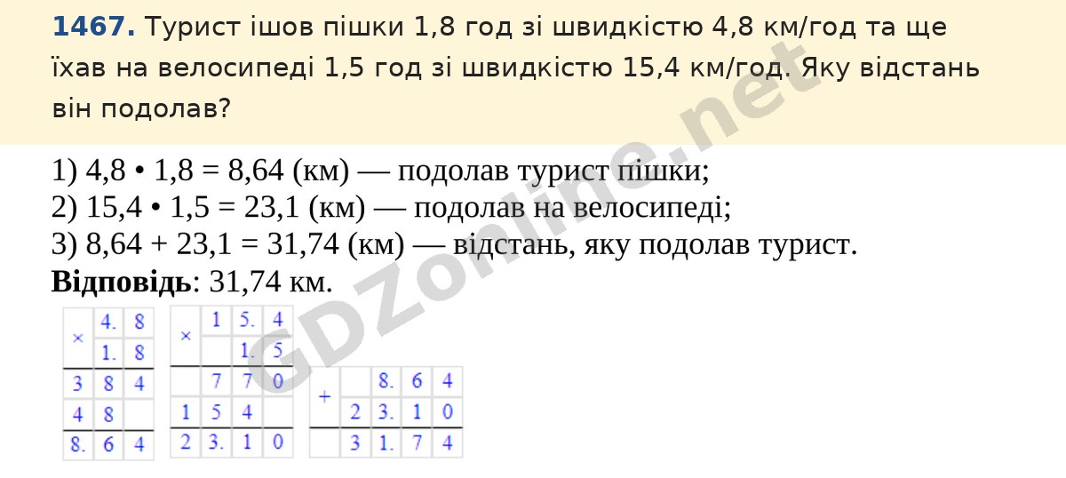 Завдання 1467 — Математика 5 клас Істер 2022, відповідь і розв’язання