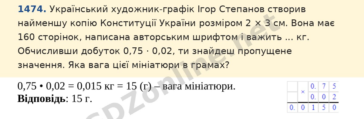 Завдання 1474 — Математика 5 клас Істер 2022, відповідь і розв’язання