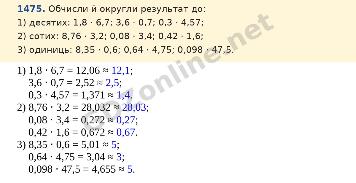 Завдання 1475 — Математика 5 клас Істер 2022, відповідь і розв’язання