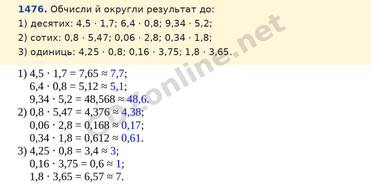 Завдання 1476 — Математика 5 клас Істер 2022, відповідь і розв’язання