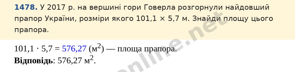 Завдання 1478 — Математика 5 клас Істер 2022, відповідь і розв’язання