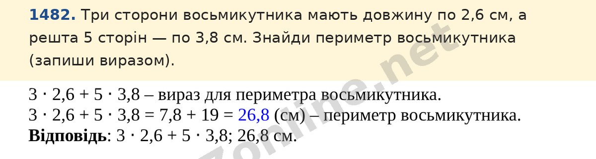 Завдання 1482 — Математика 5 клас Істер 2022, відповідь і розв’язання