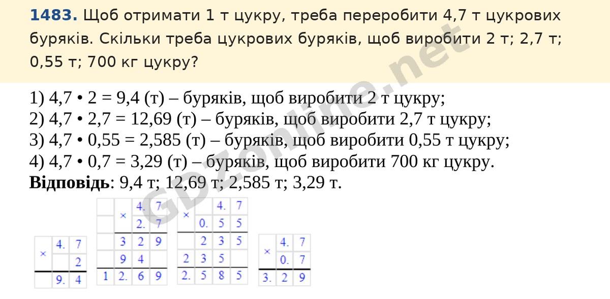 Завдання 1483 — Математика 5 клас Істер 2022, відповідь і розв’язання