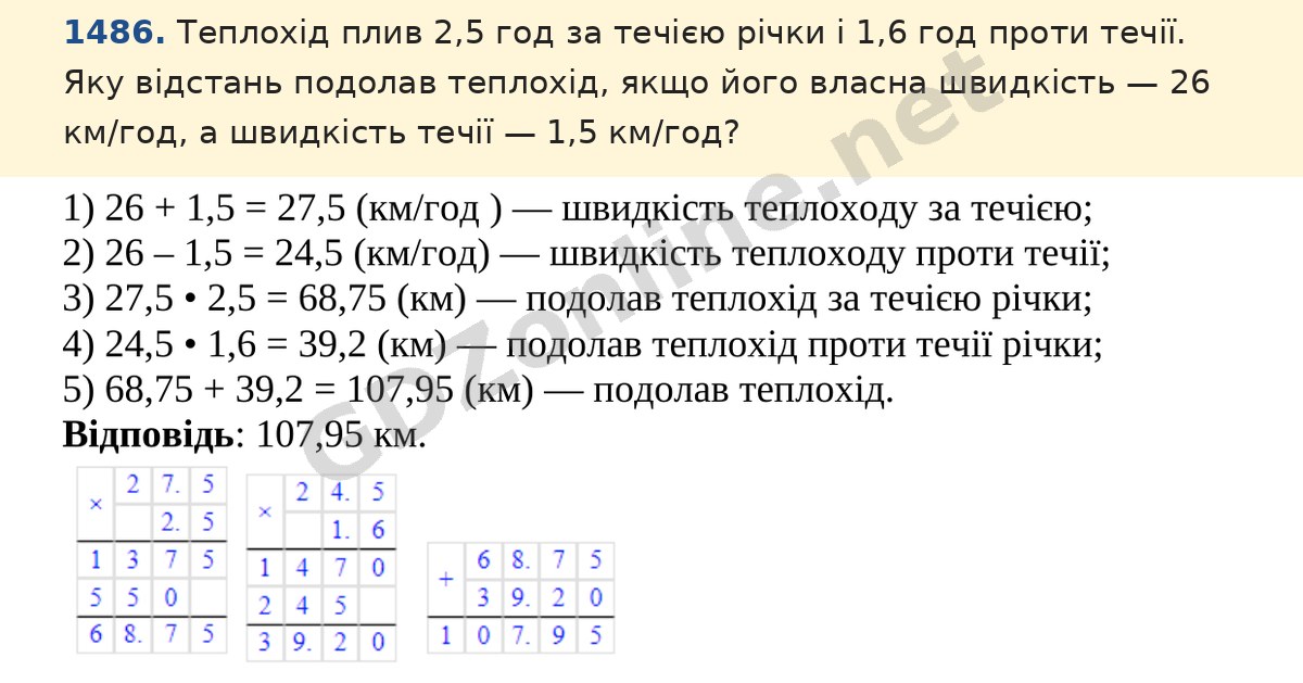 Завдання 1486 — Математика 5 клас Істер 2022, відповідь і розв’язання