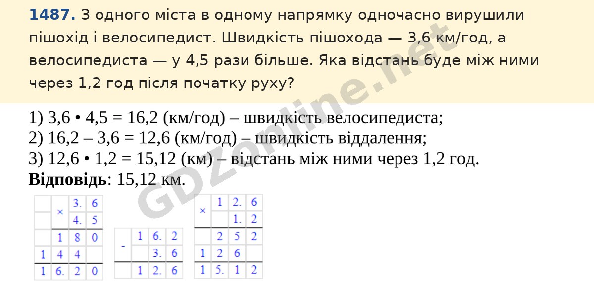 Завдання 1487 — Математика 5 клас Істер 2022, відповідь і розв’язання