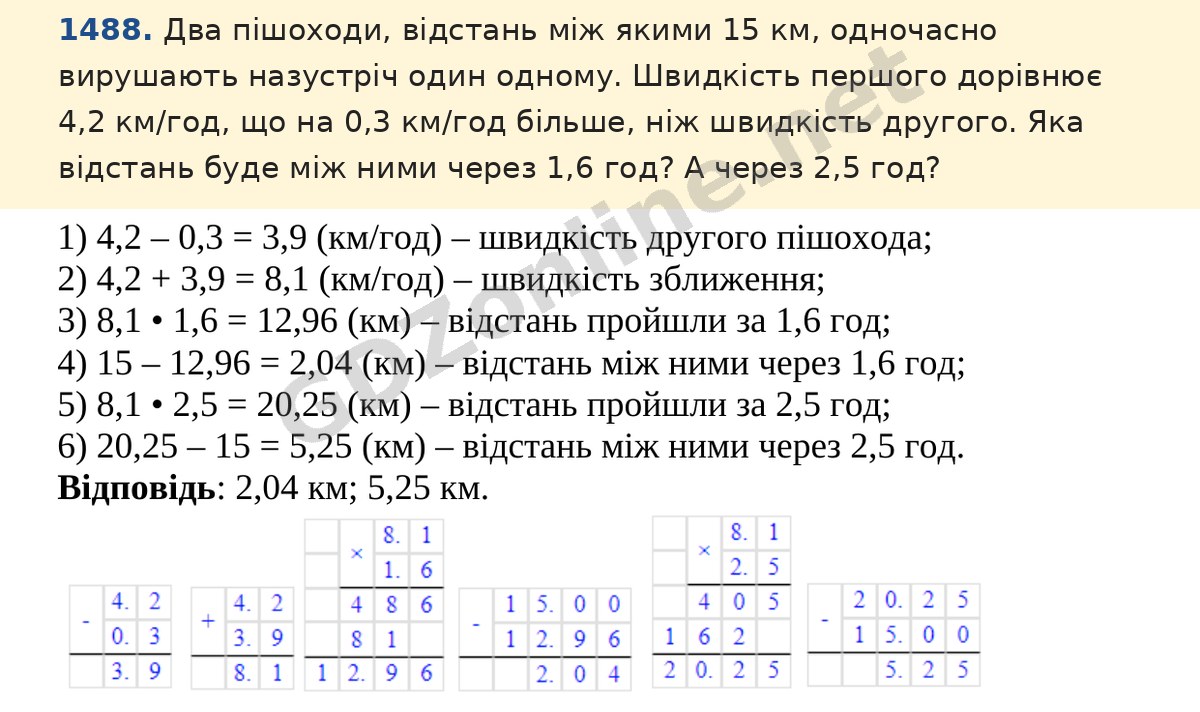 Завдання 1488 — Математика 5 клас Істер 2022, відповідь і розв’язання