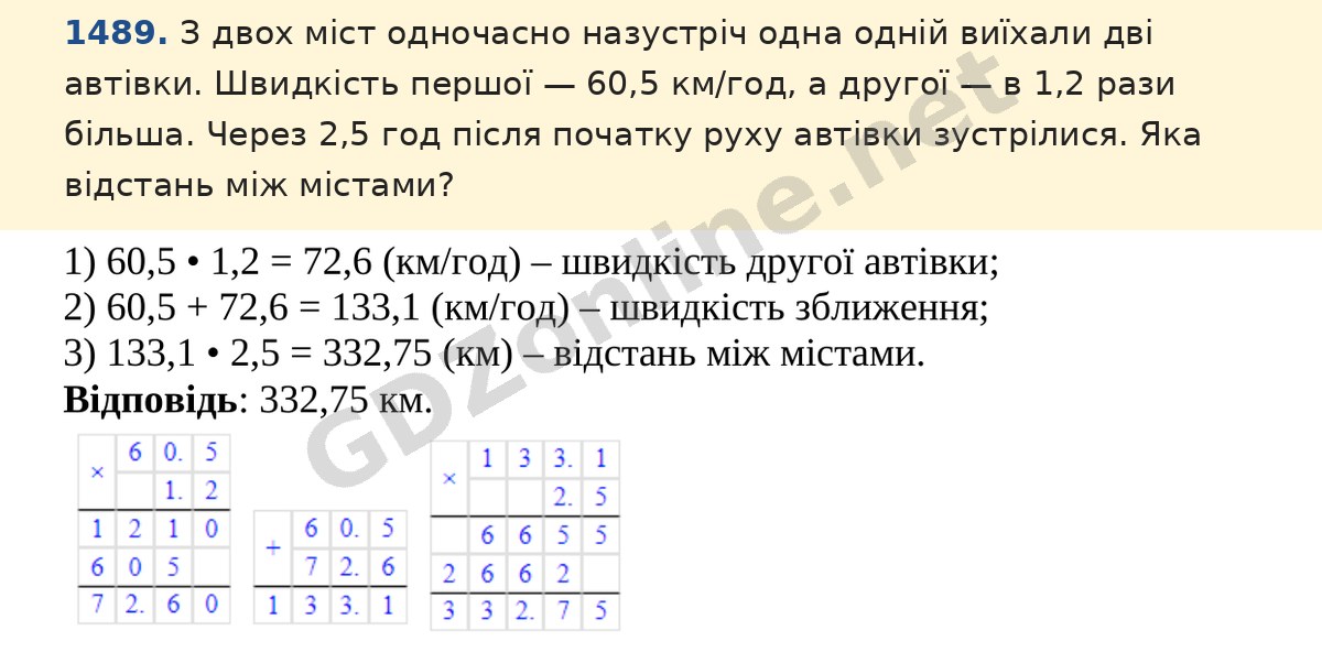 Завдання 1489 — Математика 5 клас Істер 2022, відповідь і розв’язання