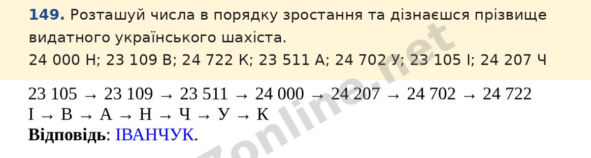 Завдання 149 — Математика 5 клас Істер 2022, відповідь і розв’язання