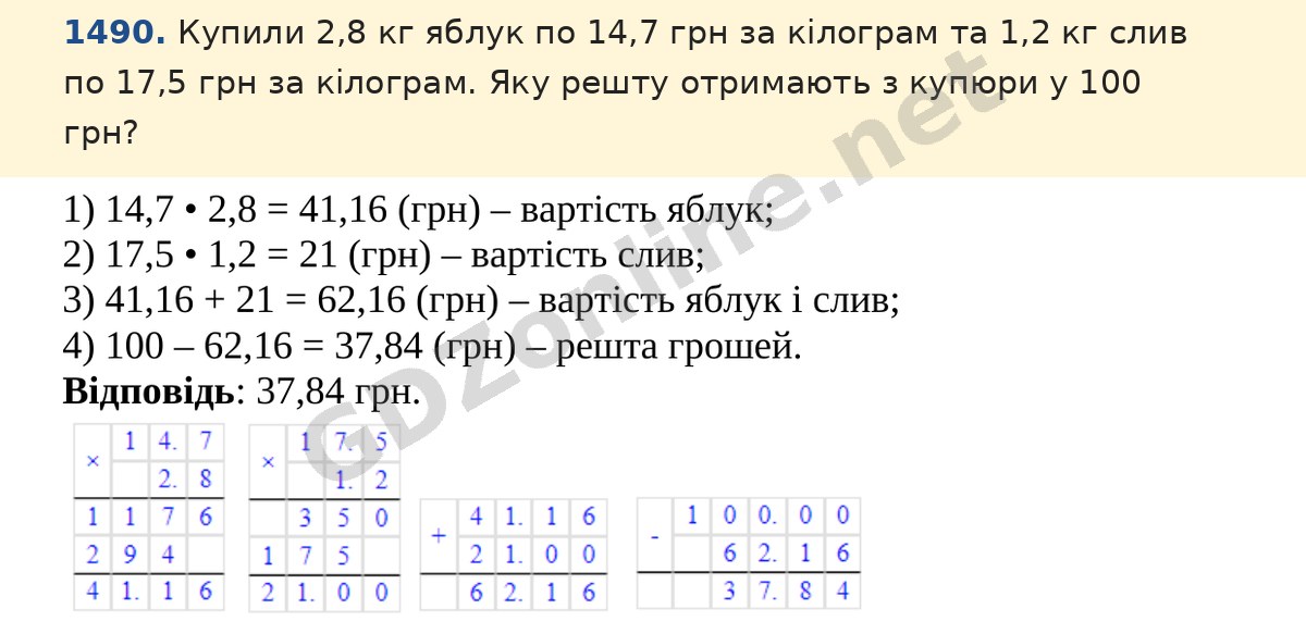 Завдання 1490 — Математика 5 клас Істер 2022, відповідь і розв’язання