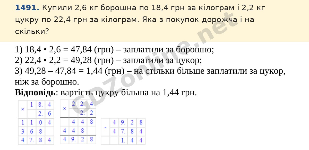 Завдання 1491 — Математика 5 клас Істер 2022, відповідь і розв’язання