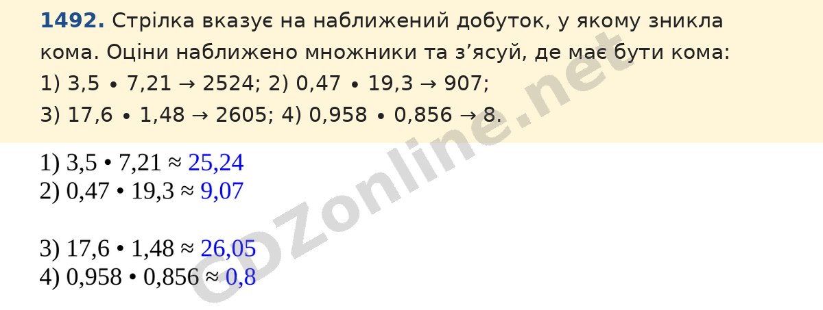 Завдання 1492 — Математика 5 клас Істер 2022, відповідь і розв’язання