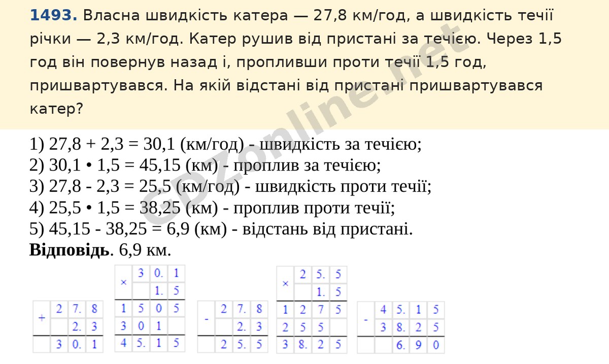 Завдання 1493 — Математика 5 клас Істер 2022, відповідь і розв’язання