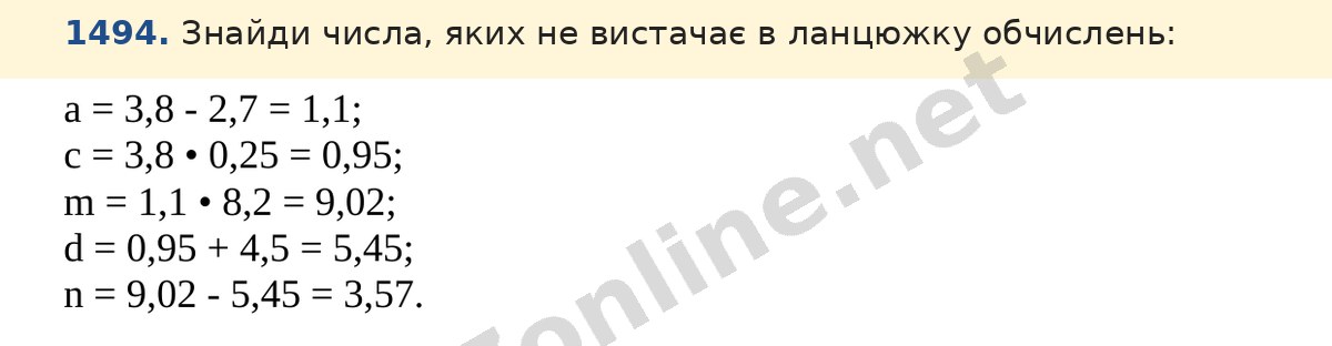 Завдання 1494 — Математика 5 клас Істер 2022, відповідь і розв’язання