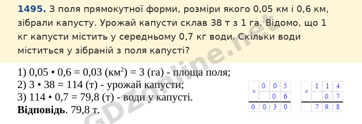 Завдання 1495 — Математика 5 клас Істер 2022, відповідь і розв’язання