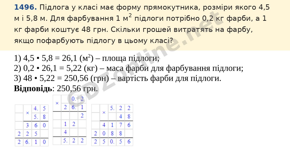 Завдання 1496 — Математика 5 клас Істер 2022, відповідь і розв’язання