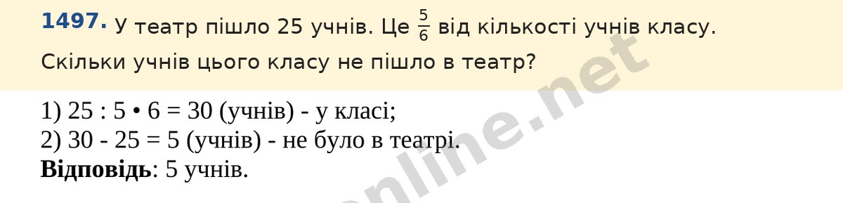 Завдання 1497 — Математика 5 клас Істер 2022, відповідь і розв’язання
