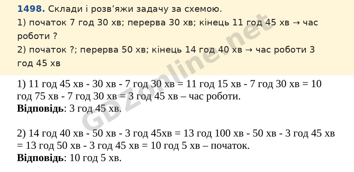 Завдання 1498 — Математика 5 клас Істер 2022, відповідь і розв’язання