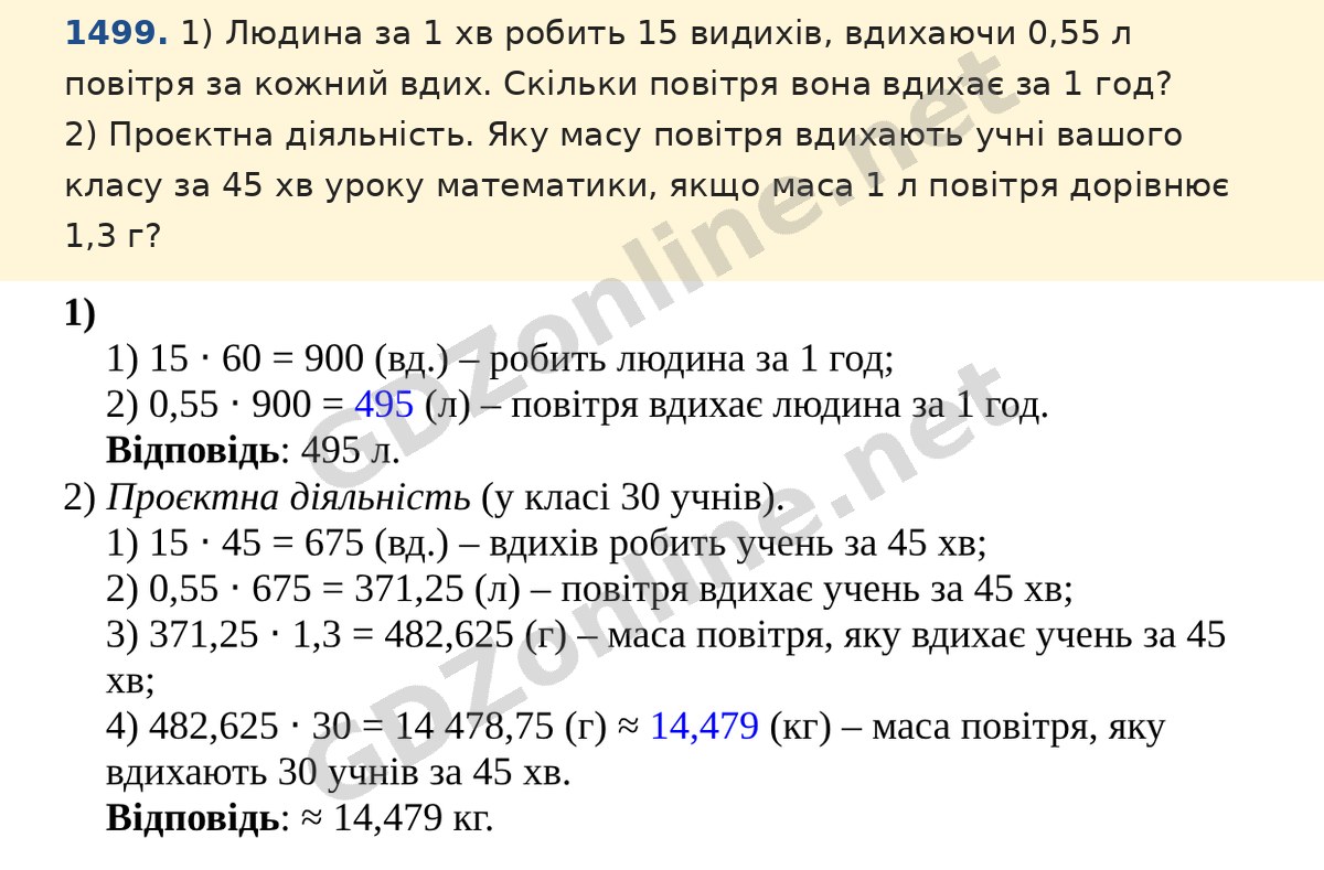 Завдання 1499 — Математика 5 клас Істер 2022, відповідь і розв’язання