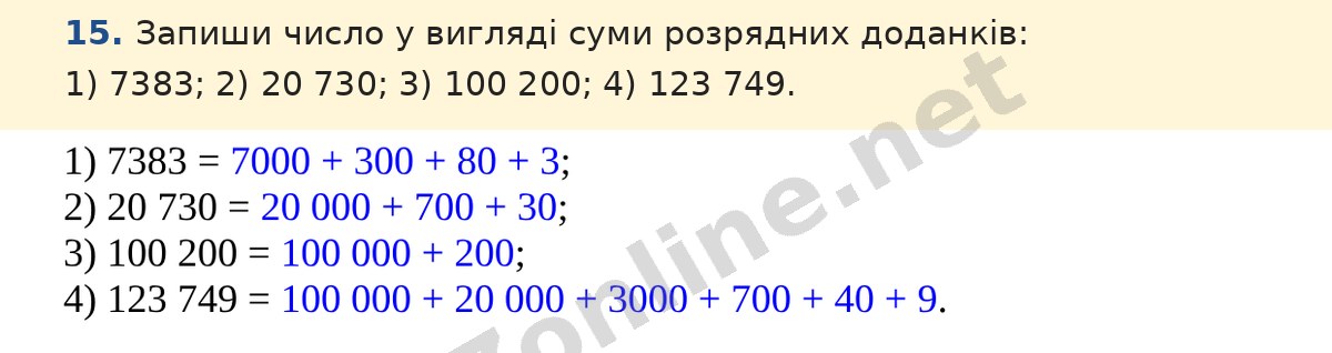 Завдання 15 — Математика 5 клас Істер 2022, відповідь і розв’язання