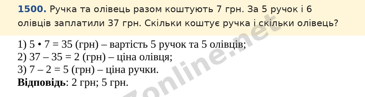 Завдання 1500 — Математика 5 клас Істер 2022, відповідь і розв’язання