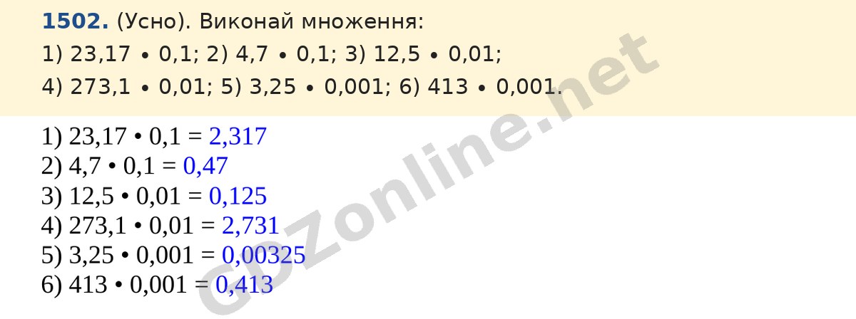 Завдання 1502 — Математика 5 клас Істер 2022, відповідь і розв’язання
