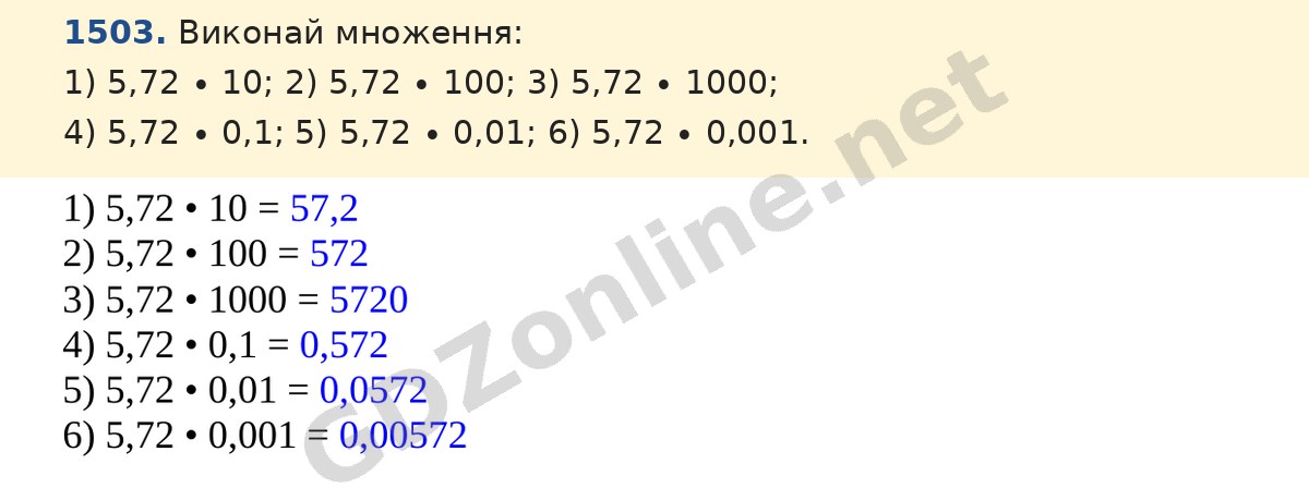 Завдання 1503 — Математика 5 клас Істер 2022, відповідь і розв’язання