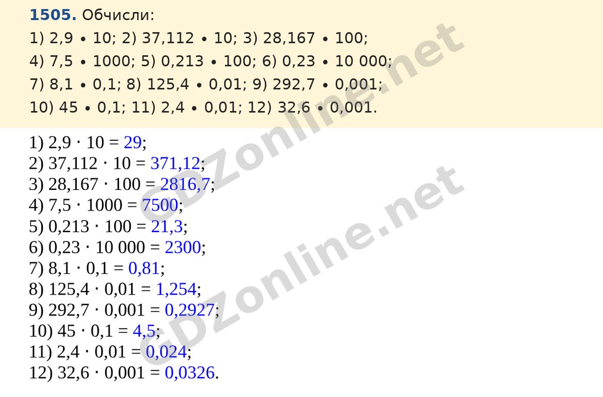 Завдання 1505 — Математика 5 клас Істер 2022, відповідь і розв’язання