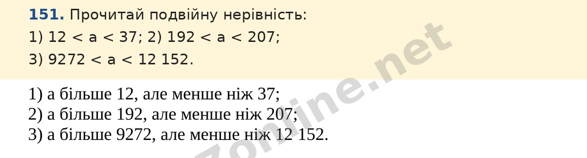 Завдання 151 — Математика 5 клас Істер 2022, відповідь і розв’язання