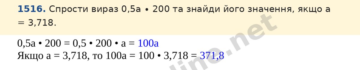 Завдання 1516 — Математика 5 клас Істер 2022, відповідь і розв’язання