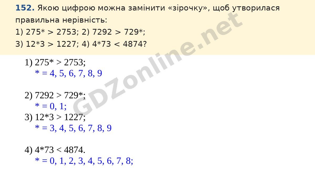 Завдання 152 — Математика 5 клас Істер 2022, відповідь і розв’язання
