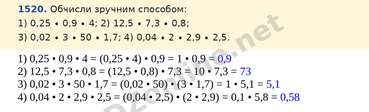 Завдання 1520 — Математика 5 клас Істер 2022, відповідь і розв’язання